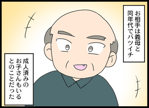 この男性と一緒に暮らす…!? 義母を尊重したいけど嫌な予感？【義母と戦ってみた Vol.57】