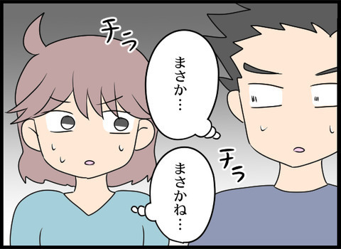 この男性と一緒に暮らす…!? 義母を尊重したいけど嫌な予感？【義母と戦ってみた Vol.57】