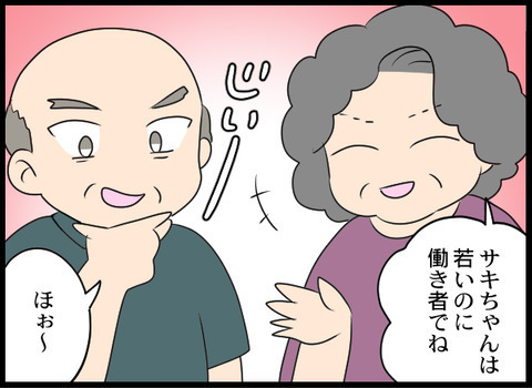 この男性と一緒に暮らす…!? 義母を尊重したいけど嫌な予感？【義母と戦ってみた Vol.57】