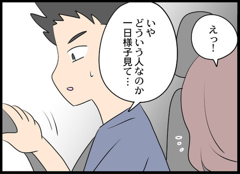 「老後は安泰だな！」ってどういう意味…？ 初対面の男性の一言に絶句【義母と戦ってみた Vol.58】