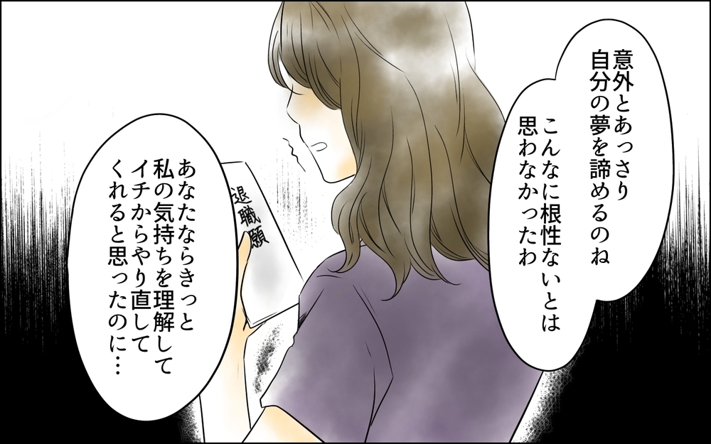 「根性ないわね」怒り狂う部長…もう一人の退職者も!?／裏切り者は誰？（17）【思い通りにいかない夜には まんが】