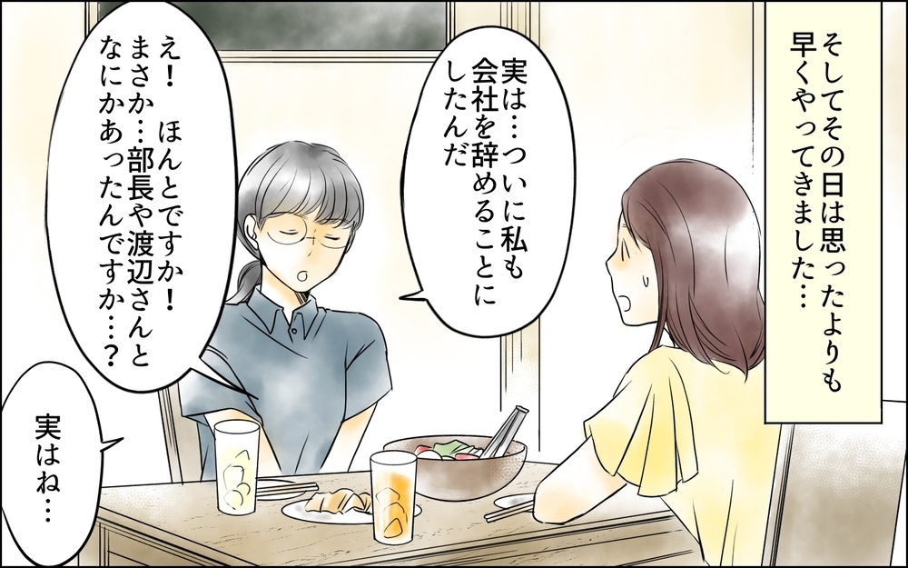 「根性ないわね」怒り狂う部長…もう一人の退職者も!?／裏切り者は誰？（17）【思い通りにいかない夜には まんが】