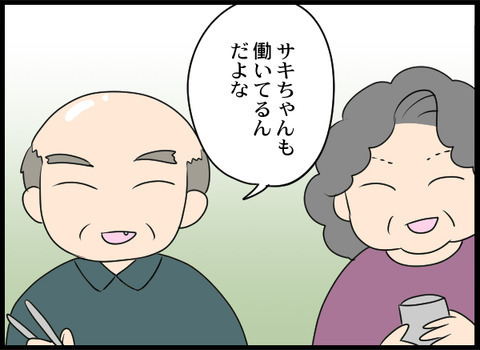 「いくら貰ってるんだ？」収入を聞いてくる男性…やはり金目当て!?【義母と戦ってみた Vol.59】