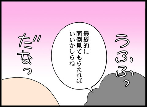 「ほんと、どうしようもない…」義母と男性の本音に呆れた夫が、再び覚悟を決める！【義母と戦ってみた Vol.60】
