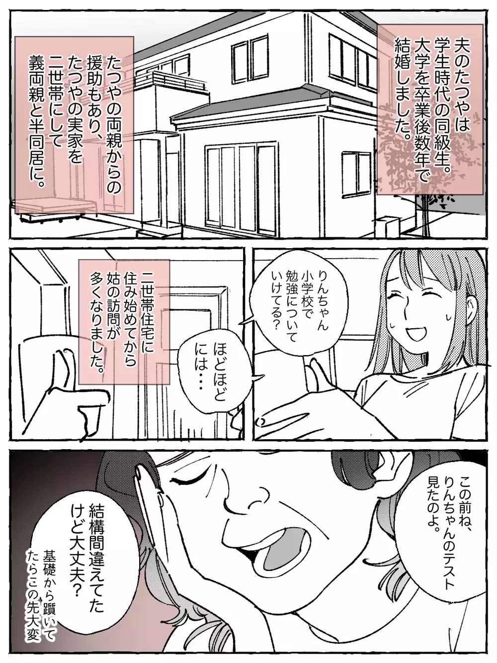 「稼ぎもないくせに」モラハラ夫構文に「離婚すべき！」と叱咤する読者たち