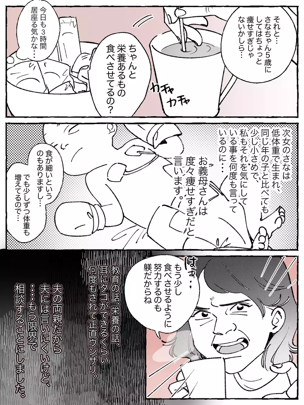 「稼ぎもないくせに」モラハラ夫構文に「離婚すべき！」と叱咤する読者たち