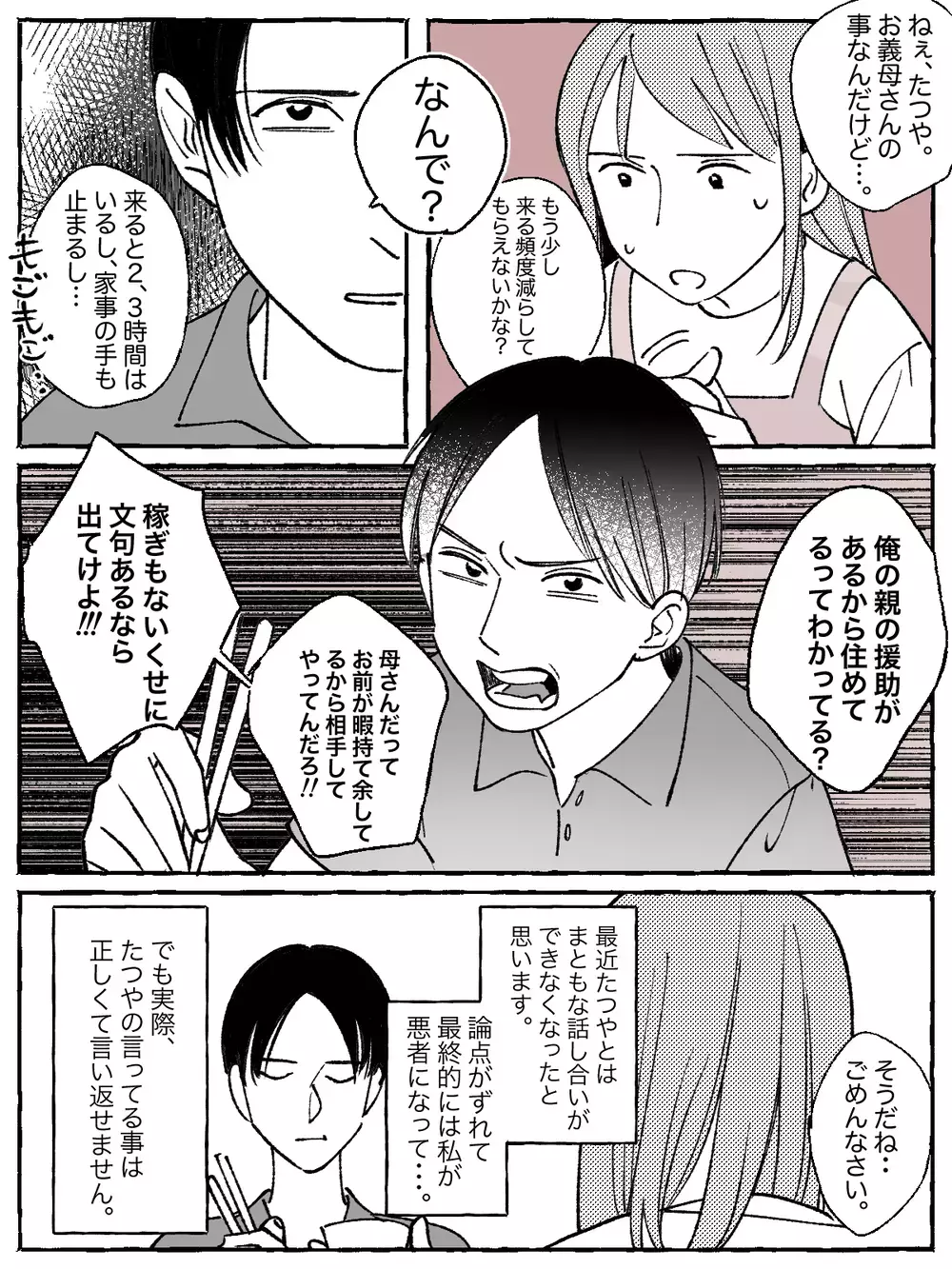 「稼ぎもないくせに」モラハラ夫構文に「離婚すべき！」と叱咤する読者たち