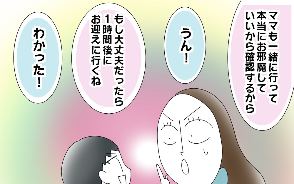 「友だちのうちに行きたい！」　子ども同士のつながりが新しいフェーズに…しかし新たな問題も【両手に男児 Vol.51】