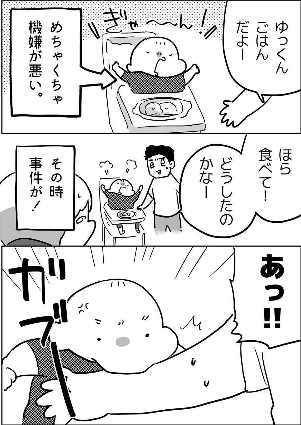 育児はどんなときも体当たり!?　2歳息子が夫に噛みついた…！【やっぱり家が好き〜おっとぅんとみったんと私〜 第98話】