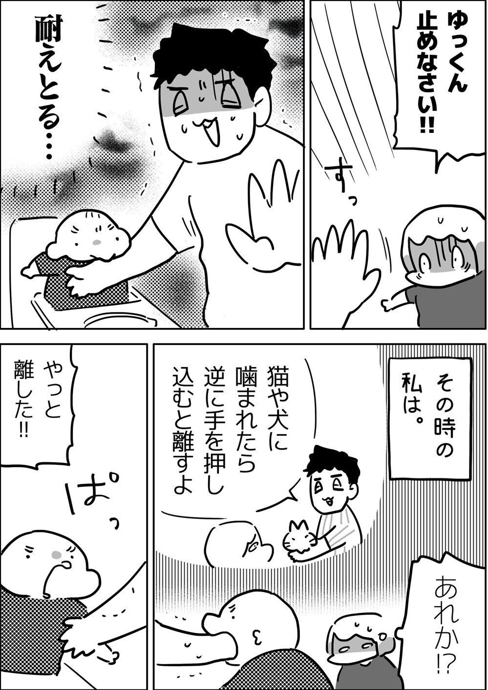 育児はどんなときも体当たり!?　2歳息子が夫に噛みついた…！【やっぱり家が好き〜おっとぅんとみったんと私〜 第98話】