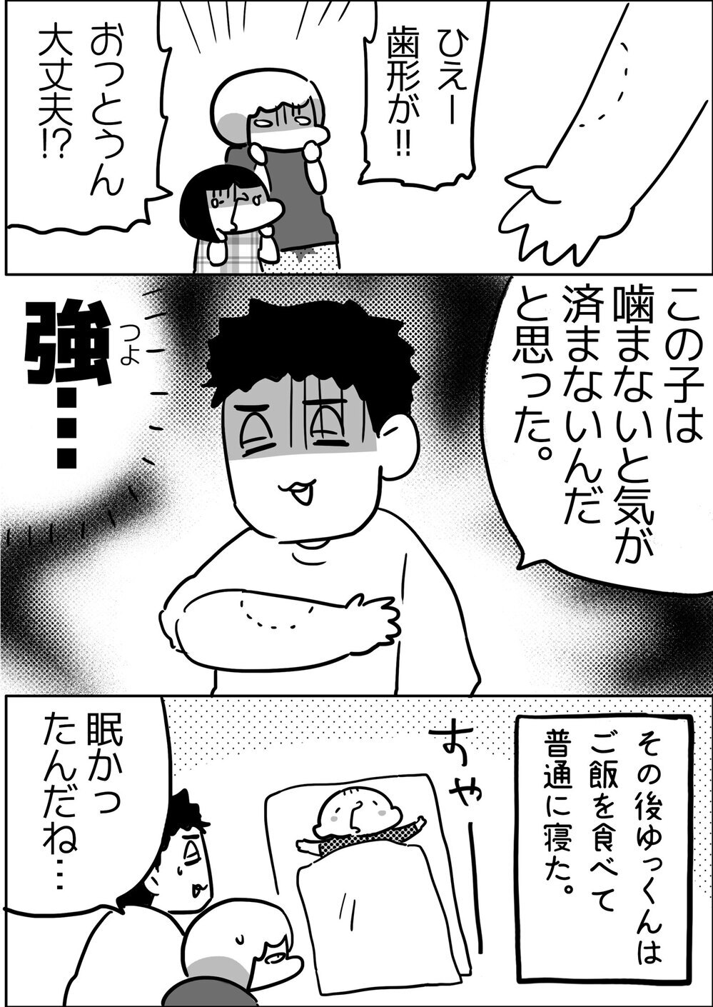 育児はどんなときも体当たり!?　2歳息子が夫に噛みついた…！【やっぱり家が好き〜おっとぅんとみったんと私〜 第98話】