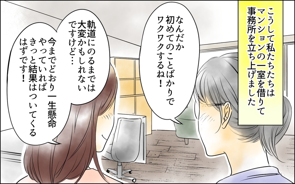 元同僚と新しい会社をスタート！ 思いがけない来客が…？／裏切り者は誰？（18）【思い通りにいかない夜には まんが】