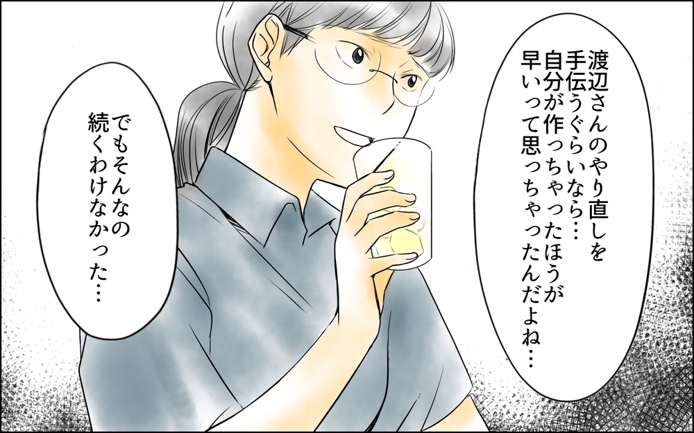 元同僚と新しい会社をスタート！ 思いがけない来客が…？／裏切り者は誰？（18）【思い通りにいかない夜には まんが】