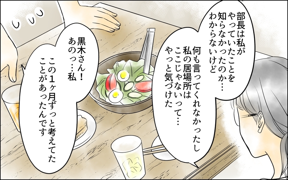 元同僚と新しい会社をスタート！ 思いがけない来客が…？／裏切り者は誰？（18）【思い通りにいかない夜には まんが】