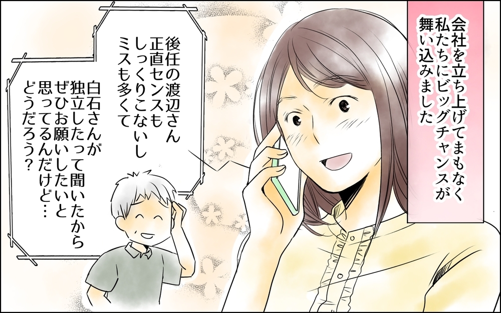 元同僚と新しい会社をスタート！ 思いがけない来客が…？／裏切り者は誰？（18）【思い通りにいかない夜には まんが】