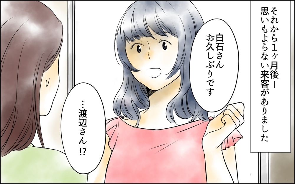 元同僚と新しい会社をスタート！ 思いがけない来客が…？／裏切り者は誰？（18）【思い通りにいかない夜には まんが】