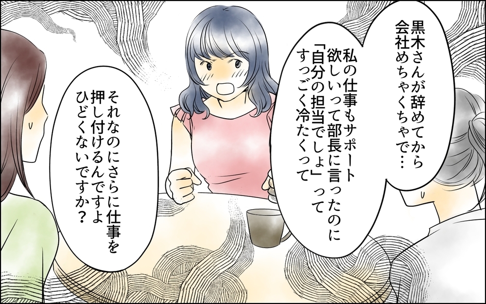 裏切り者が自ら白状!? 仕事をナメ過ぎの元同僚の言い分とは ／裏切り者は誰？（19）【思い通りにいかない夜には まんが】