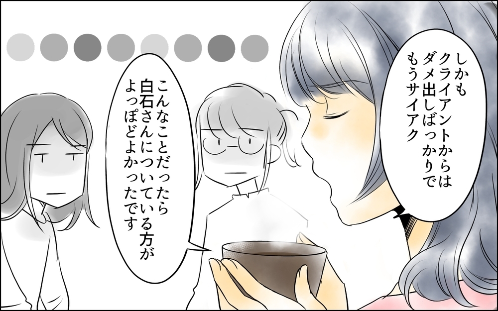 裏切り者が自ら白状!? 仕事をナメ過ぎの元同僚の言い分とは ／裏切り者は誰？（19）【思い通りにいかない夜には まんが】