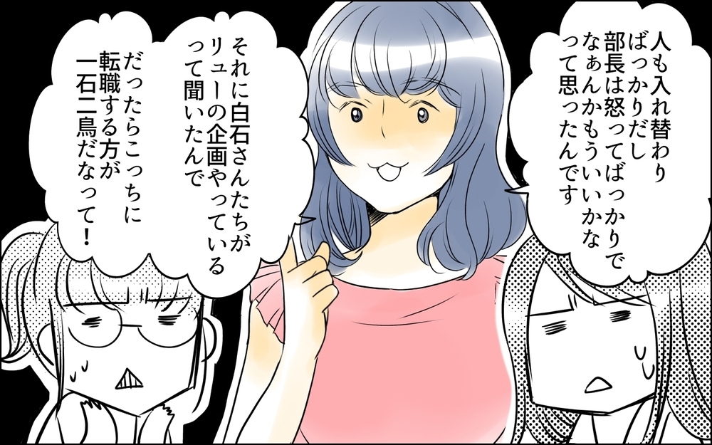 裏切り者が自ら白状!? 仕事をナメ過ぎの元同僚の言い分とは ／裏切り者は誰？（19）【思い通りにいかない夜には まんが】