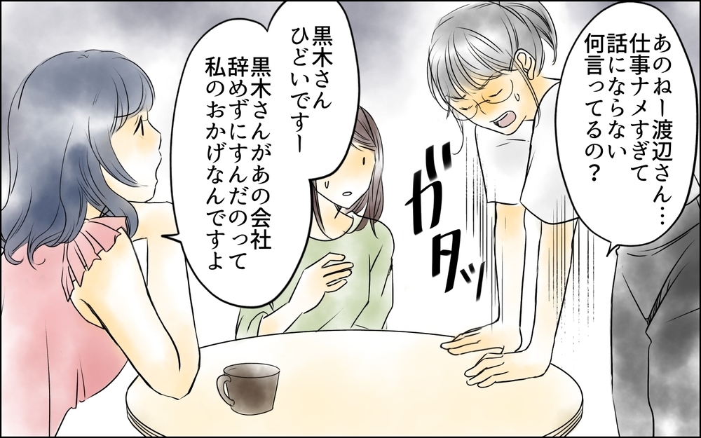 裏切り者が自ら白状!? 仕事をナメ過ぎの元同僚の言い分とは ／裏切り者は誰？（19）【思い通りにいかない夜には まんが】