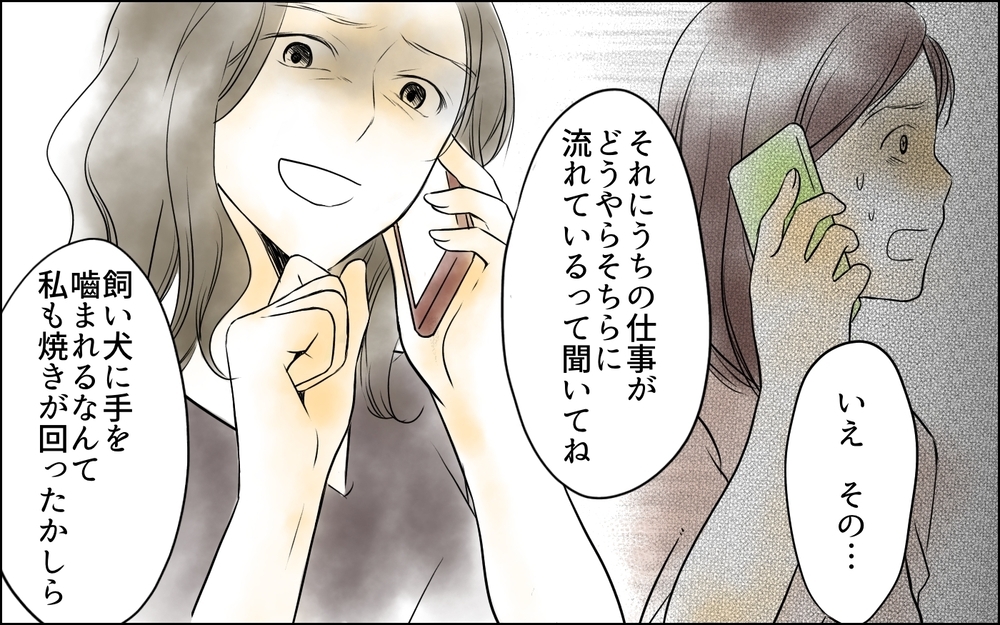 「提案があるの」部長からの突然の電話…目的は何!?／裏切り者は誰？（20）【思い通りにいかない夜には まんが】