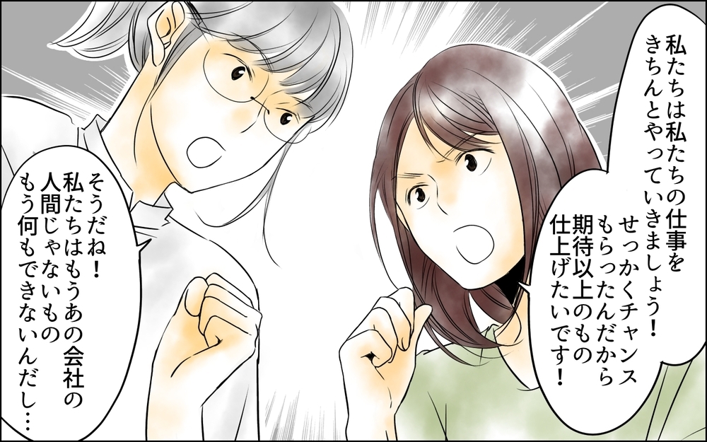 「提案があるの」部長からの突然の電話…目的は何!?／裏切り者は誰？（20）【思い通りにいかない夜には まんが】