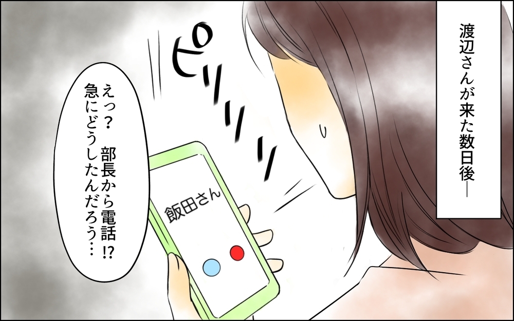 「提案があるの」部長からの突然の電話…目的は何!?／裏切り者は誰？（20）【思い通りにいかない夜には まんが】