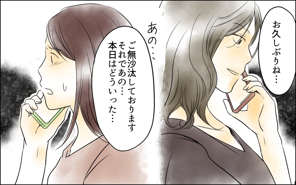 「提案があるの」部長からの突然の電話…目的は何!?／裏切り者は誰？（20）【思い通りにいかない夜には まんが】