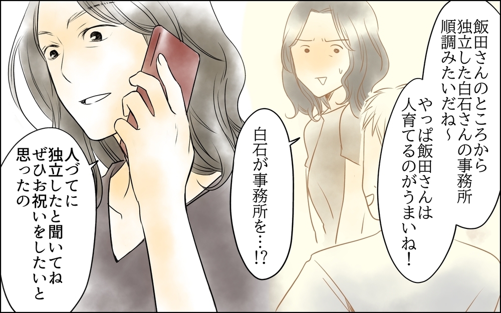 「提案があるの」部長からの突然の電話…目的は何!?／裏切り者は誰？（20）【思い通りにいかない夜には まんが】