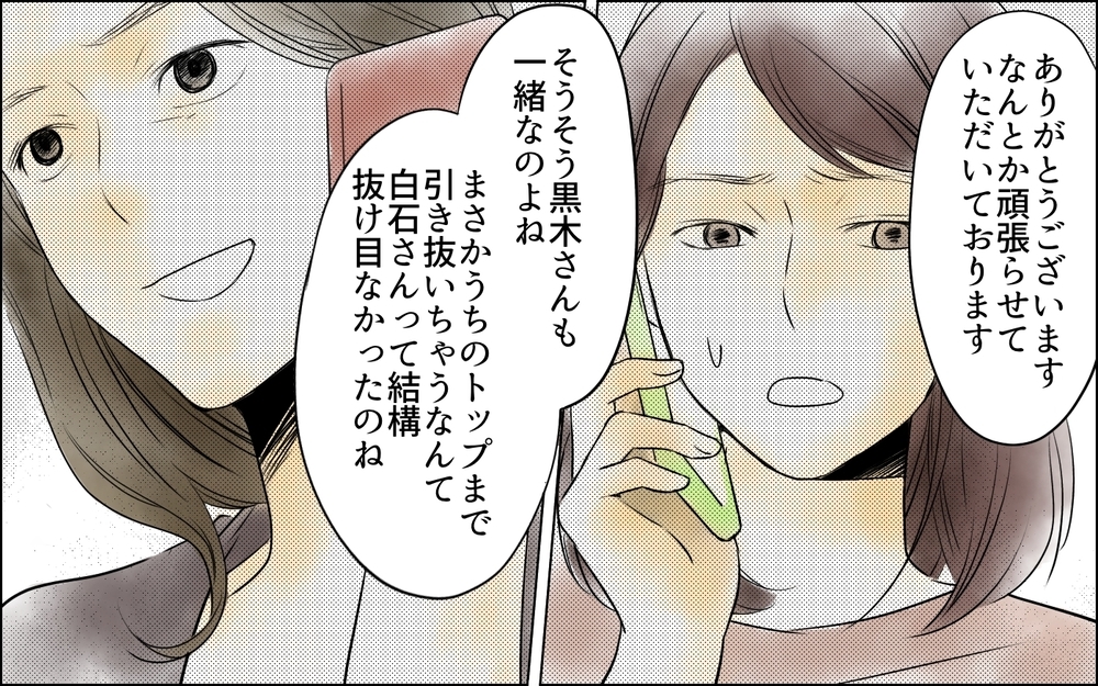 「提案があるの」部長からの突然の電話…目的は何!?／裏切り者は誰？（20）【思い通りにいかない夜には まんが】