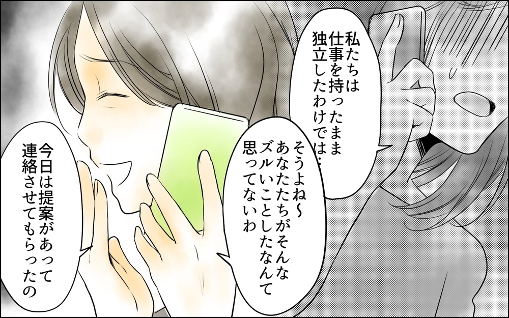 「提案があるの」部長からの突然の電話…目的は何!?／裏切り者は誰？（20）【思い通りにいかない夜には まんが】