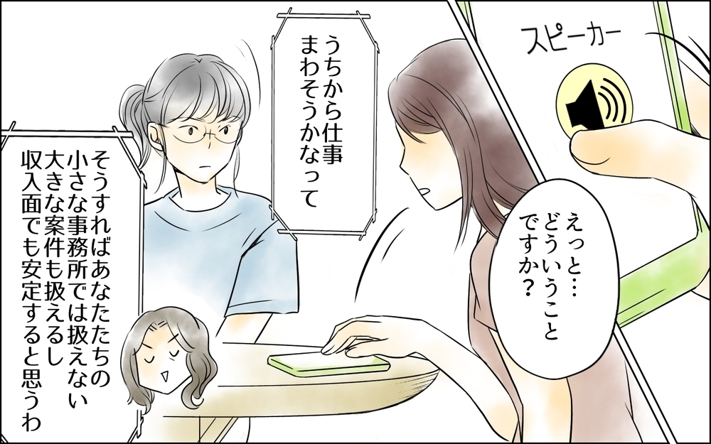 部長が企んだ提案とは…？ 私たちの事務所を潰す気!?／裏切り者は誰？（21）【思い通りにいかない夜には まんが】