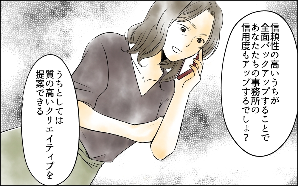 部長が企んだ提案とは…？ 私たちの事務所を潰す気!?／裏切り者は誰？（21）【思い通りにいかない夜には まんが】