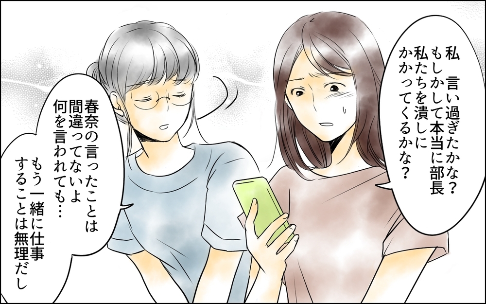 そんなことに私たちは巻き込まれてたの!? パワハラ部長のその後は？／裏切り者は誰？（22）【思い通りにいかない夜には まんが】