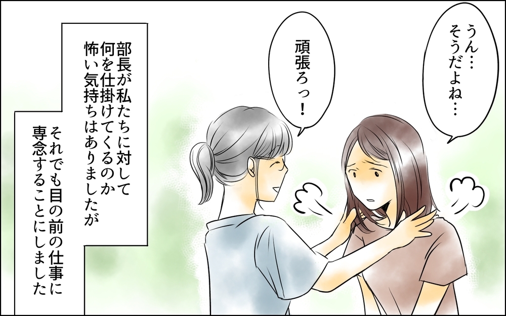 そんなことに私たちは巻き込まれてたの!? パワハラ部長のその後は？／裏切り者は誰？（22）【思い通りにいかない夜には まんが】