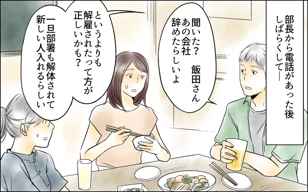 そんなことに私たちは巻き込まれてたの!? パワハラ部長のその後は？／裏切り者は誰？（22）【思い通りにいかない夜には まんが】