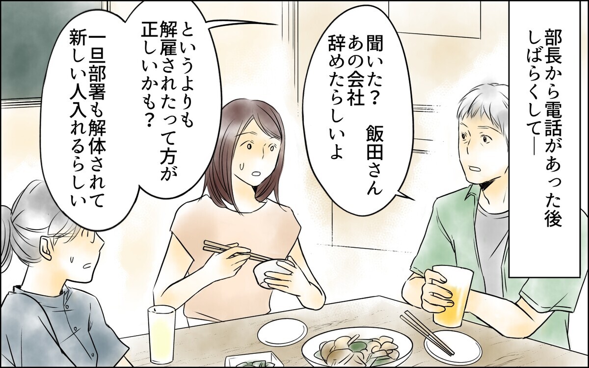 そんなことに私たちは巻き込まれてたの!? パワハラ部長のその後は？／裏切り者は誰？（22）【思い通りにいかない夜には まんが】