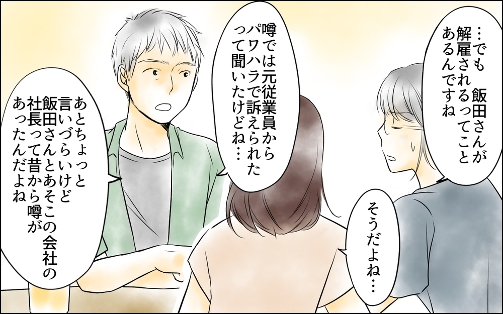 そんなことに私たちは巻き込まれてたの!? パワハラ部長のその後は？／裏切り者は誰？（22）【思い通りにいかない夜には まんが】