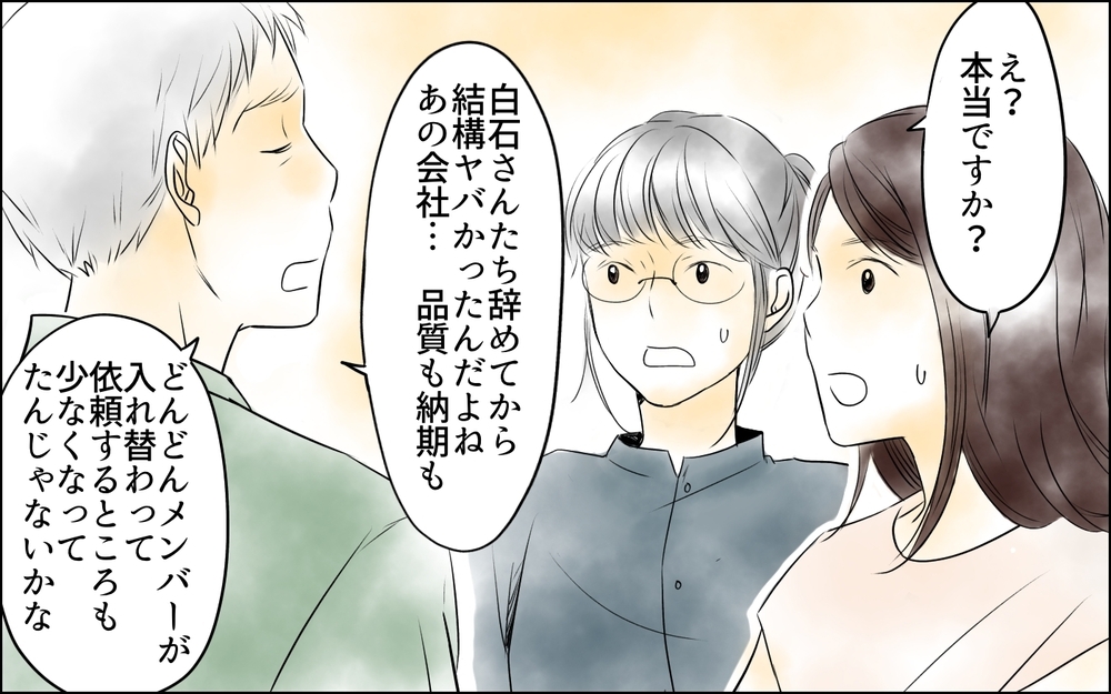 そんなことに私たちは巻き込まれてたの!? パワハラ部長のその後は？／裏切り者は誰？（22）【思い通りにいかない夜には まんが】