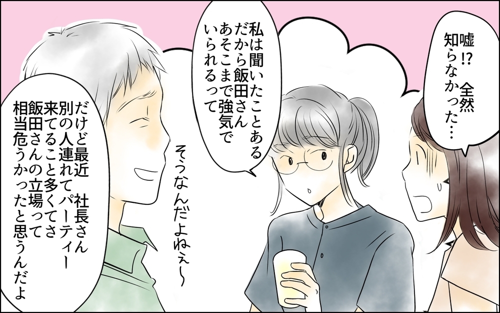 そんなことに私たちは巻き込まれてたの!? パワハラ部長のその後は？／裏切り者は誰？（22）【思い通りにいかない夜には まんが】