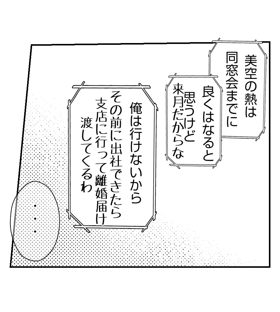 同窓会メンバーには同じ保育園に通う子が　妻の情報を何か知っている…？【妻が捨てたものと僕が手放してはいけないもの Vol.40】