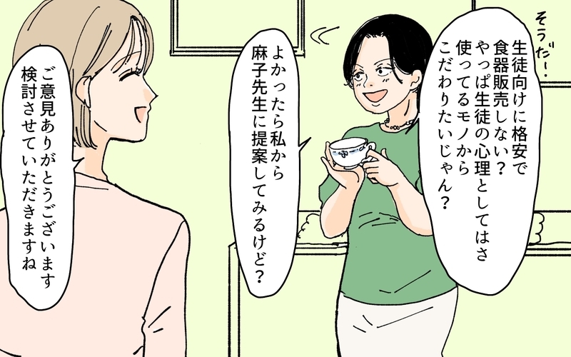 「レッスン代は大目に見て」ママ友の立場を利用して逃げてない!?／月謝を滞納するママ友（2）【まんが】