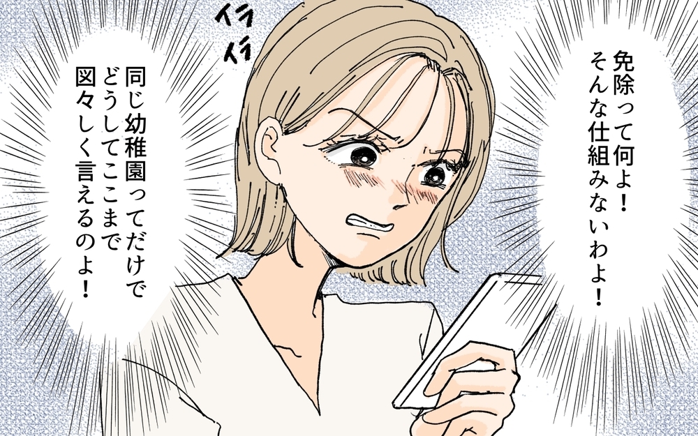 ママ友からのスタンプにあ然!? こちらの要望を理解しているの？／月謝を滞納するママ友（3）【私のママ友付き合い事情 まんが】