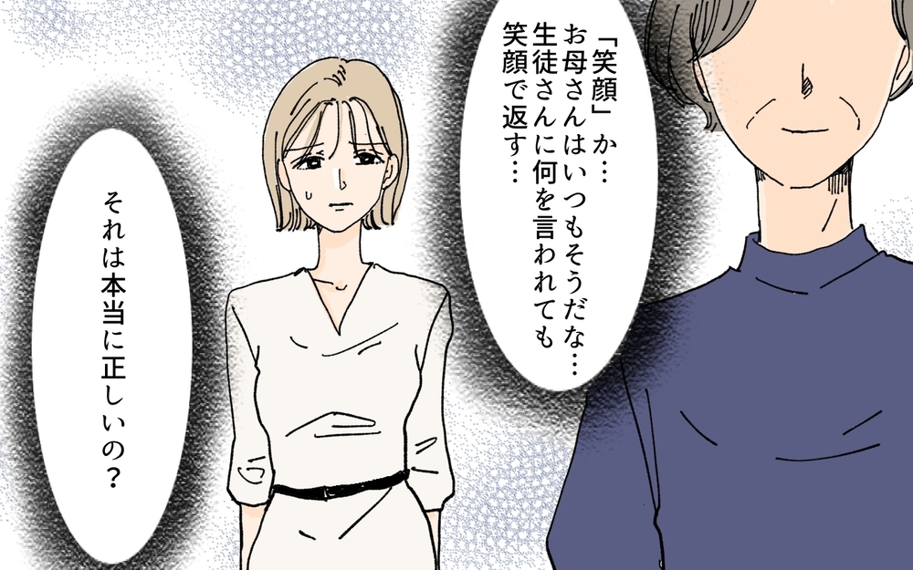 ママ友からのスタンプにあ然!? こちらの要望を理解しているの？／月謝を滞納するママ友（3）【私のママ友付き合い事情 まんが】