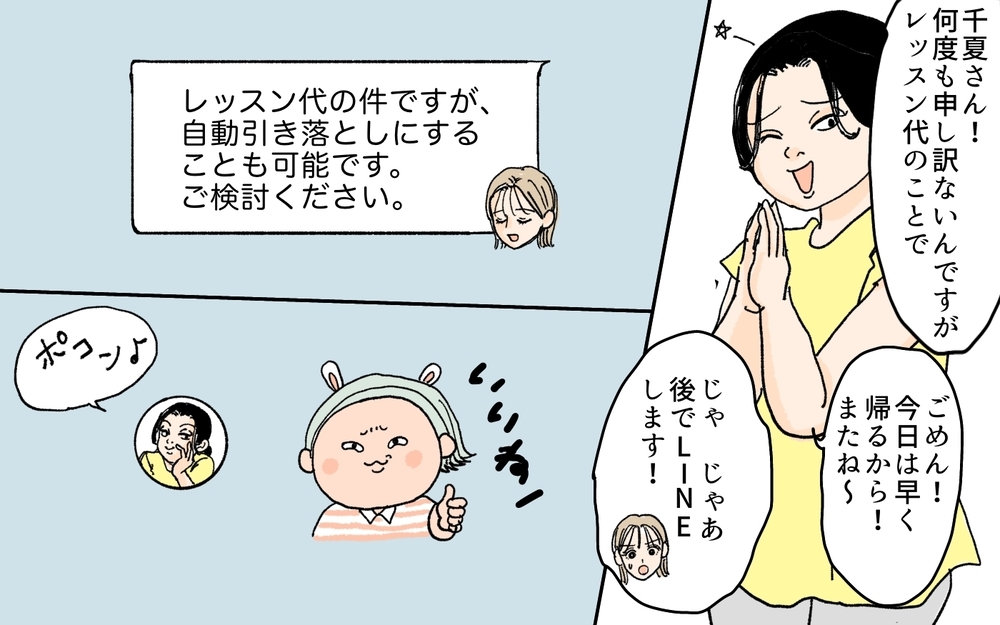 ママ友からのスタンプにあ然!? こちらの要望を理解しているの？／月謝を滞納するママ友（3）【私のママ友付き合い事情 まんが】