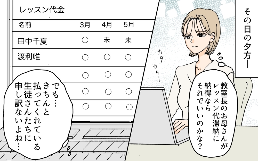 ママ友からのスタンプにあ然!? こちらの要望を理解しているの？／月謝を滞納するママ友（3）【私のママ友付き合い事情 まんが】