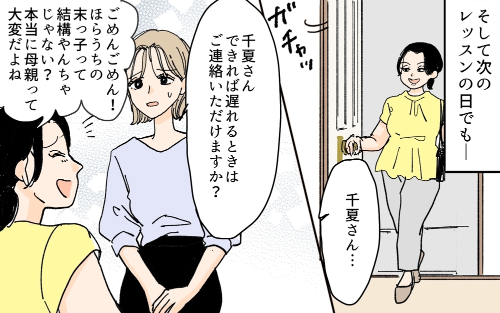 ママ友からのスタンプにあ然!? こちらの要望を理解しているの？／月謝を滞納するママ友（3）【私のママ友付き合い事情 まんが】