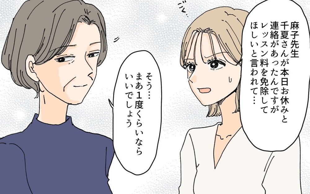 ママ友からのスタンプにあ然!? こちらの要望を理解しているの？／月謝を滞納するママ友（3）【私のママ友付き合い事情 まんが】