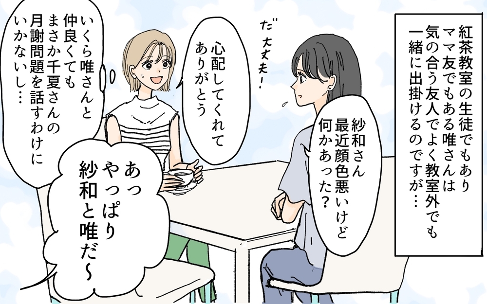 「私の友情に感謝してよ」親切を強要するママ友に感謝すべき？／月謝を滞納するママ友（4）【私のママ友付き合い事情 まんが】