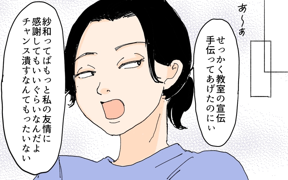 「私の友情に感謝してよ」親切を強要するママ友に感謝すべき？／月謝を滞納するママ友（4）【私のママ友付き合い事情 まんが】